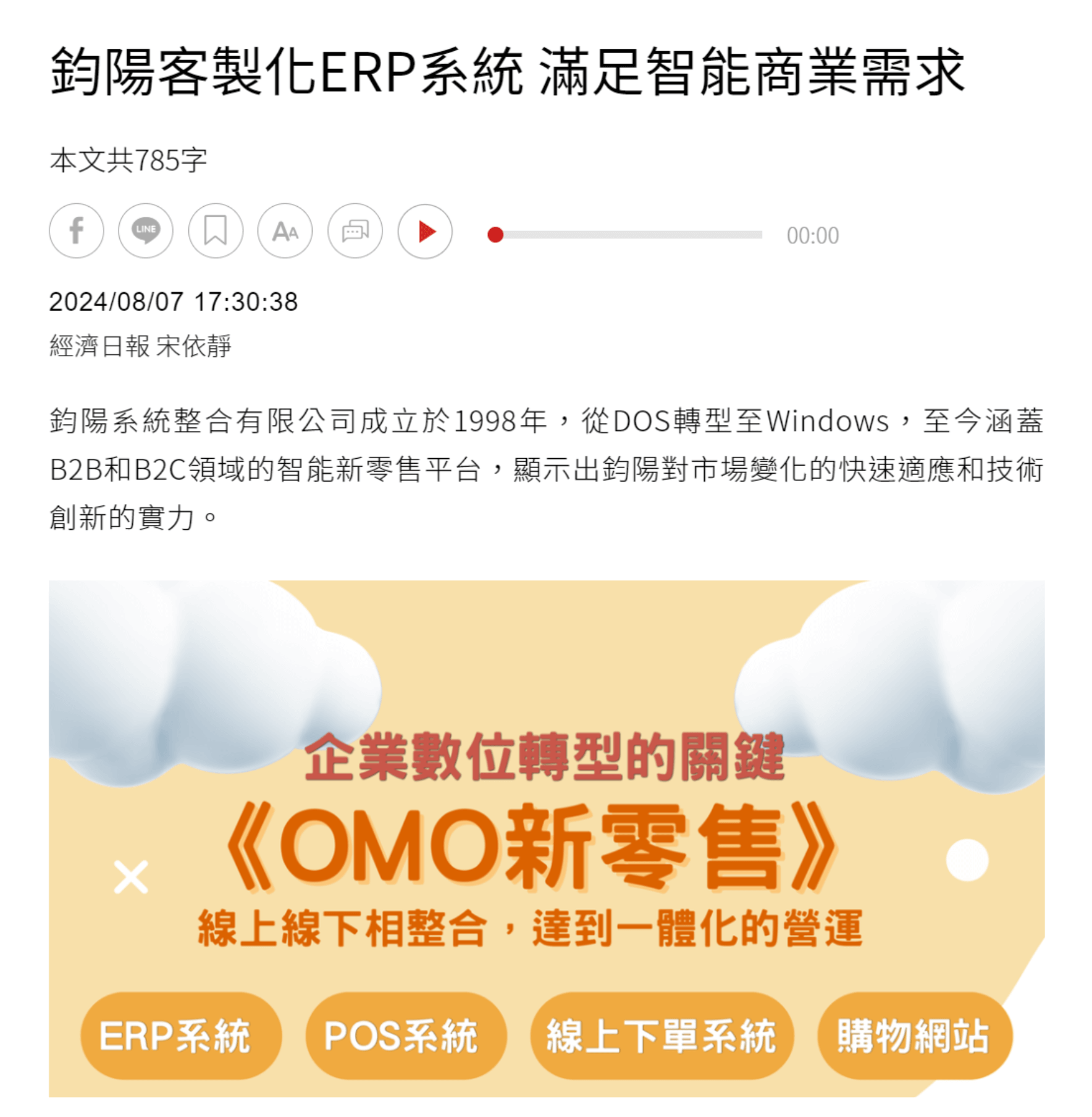 鈞陽ERP系統多元整合成為企業得利助手