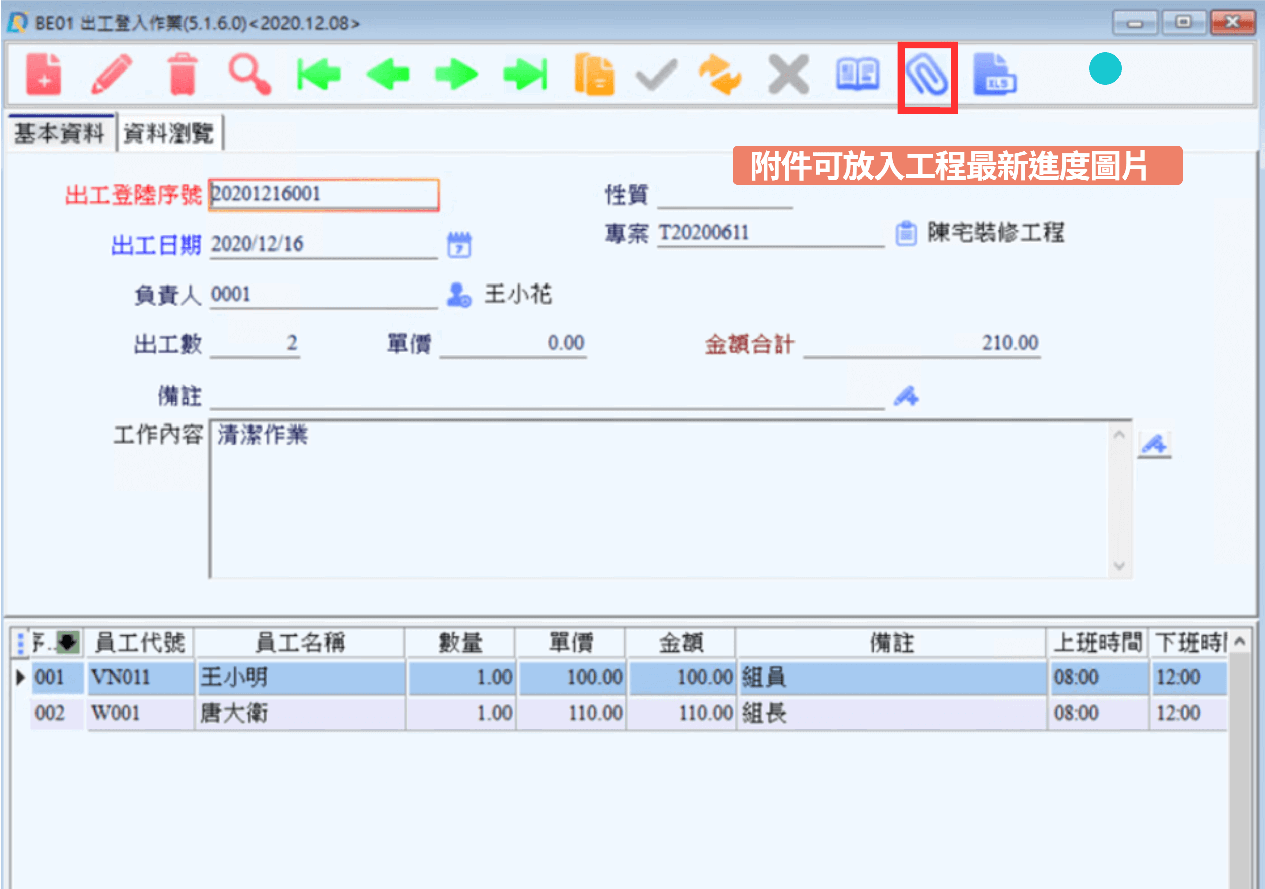 出工登錄作業