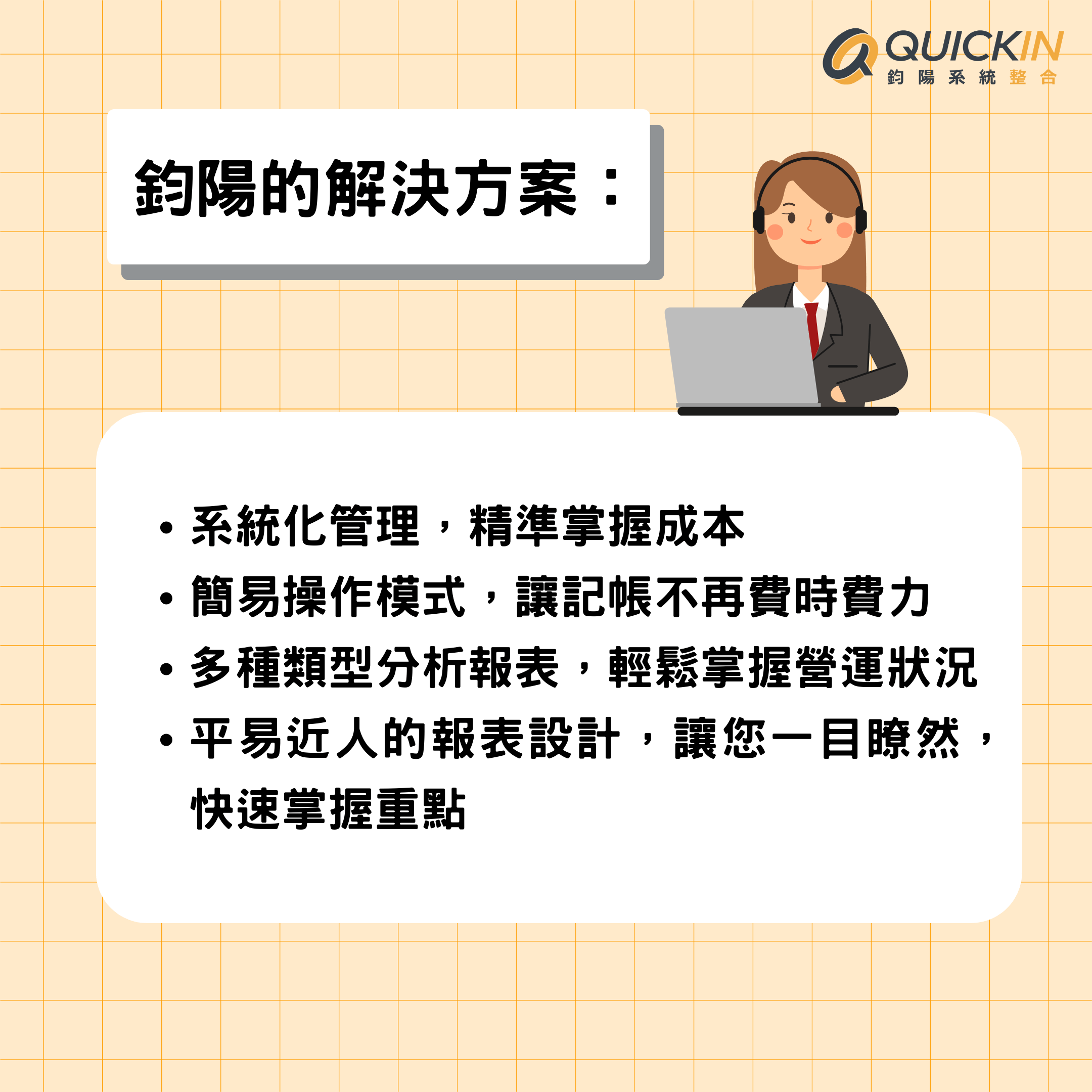 帳款管理解決方案