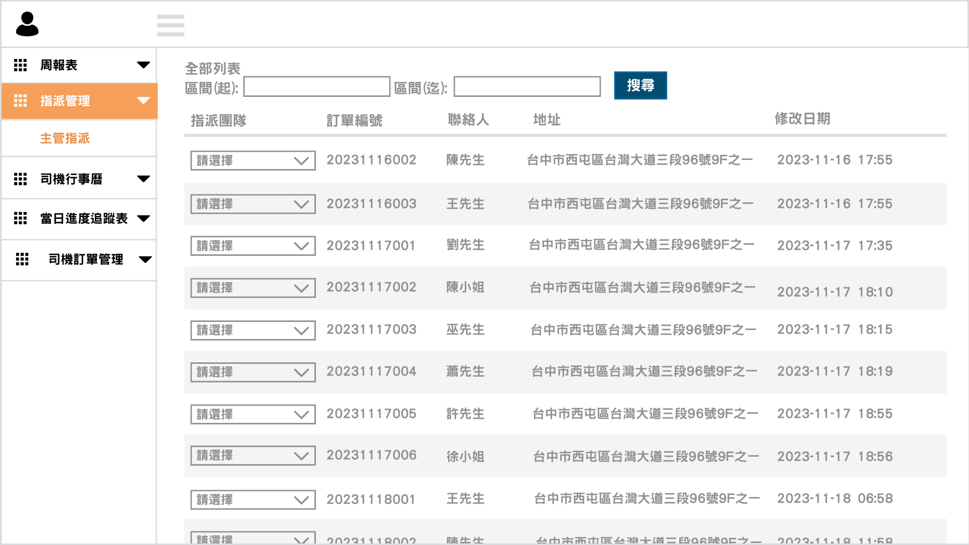 指派管理