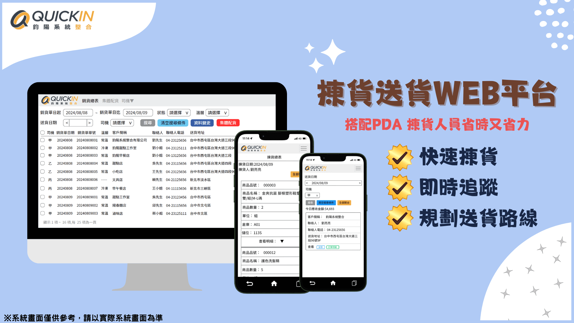 揀貨送貨WEB平台