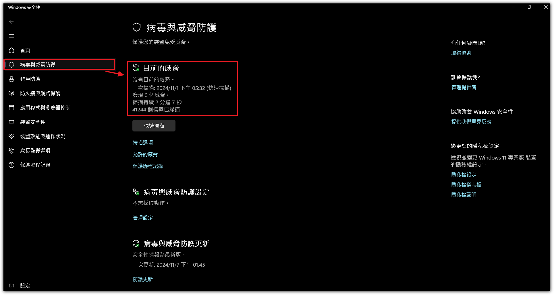 點選左列「病毒與威脅防護」