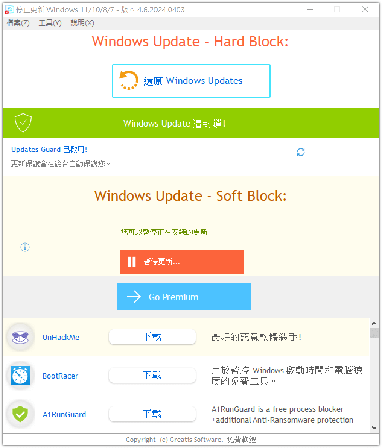 (3)還原Windows Updates