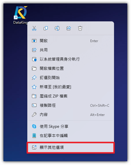 滑鼠點擊右鍵，點選「顯示其他選項」