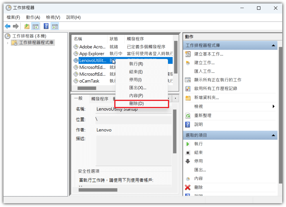 檢查工作排程器