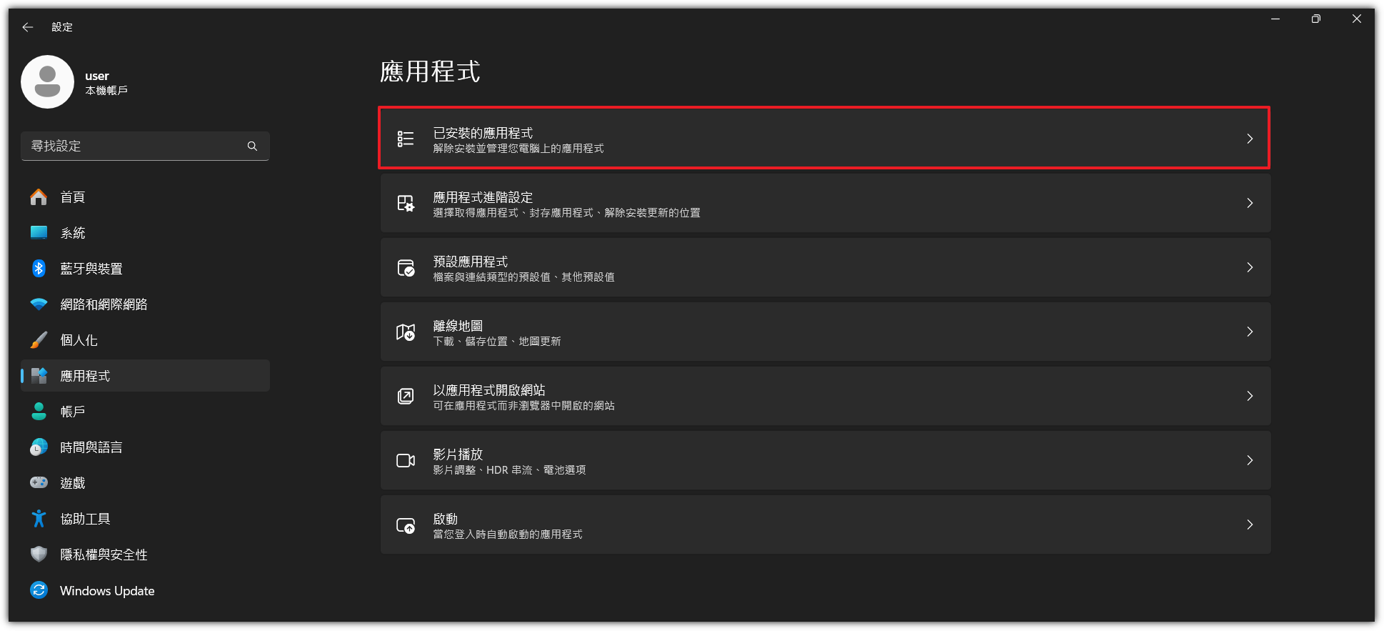 打開「設定」>>點選「已安裝的應用程式」