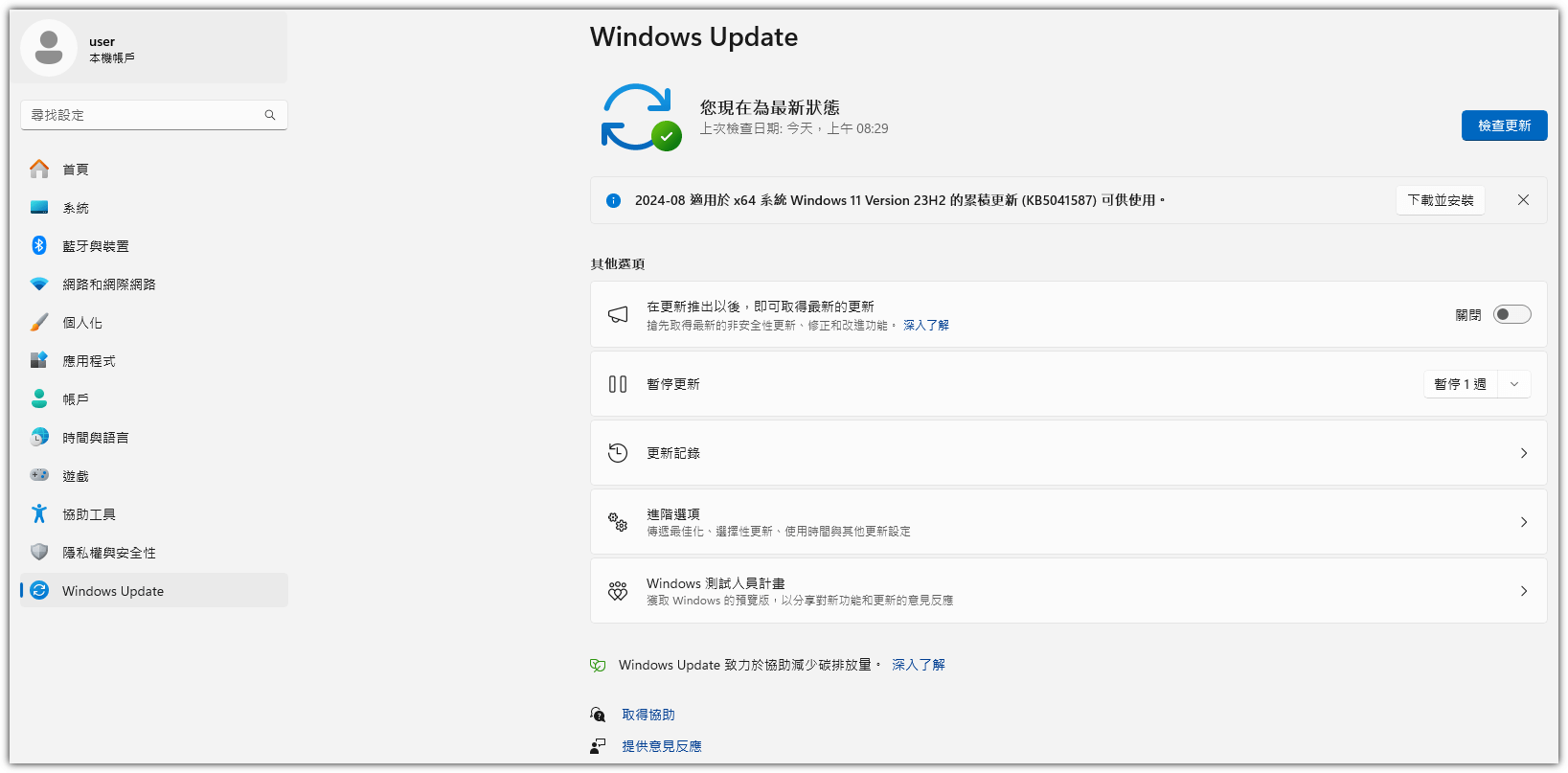 檢查更新畫面