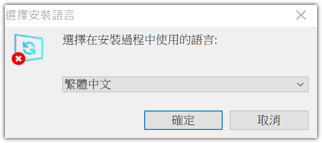 Step1：可選擇使用的語言繁體中文