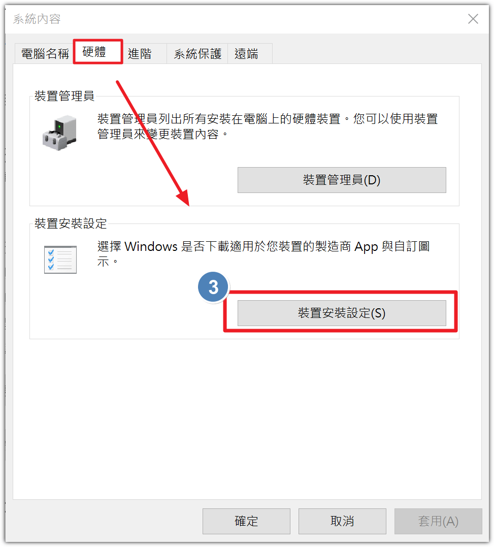 Step3：頁籤選擇「硬體」，再點選「裝置安裝設定」