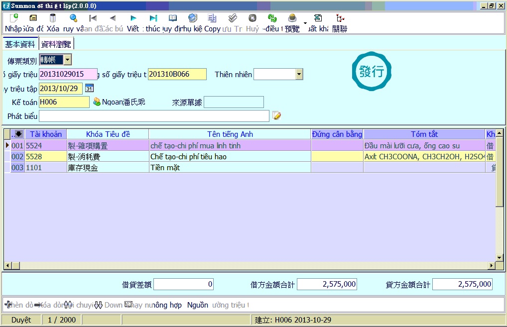 越南進銷存erp系統